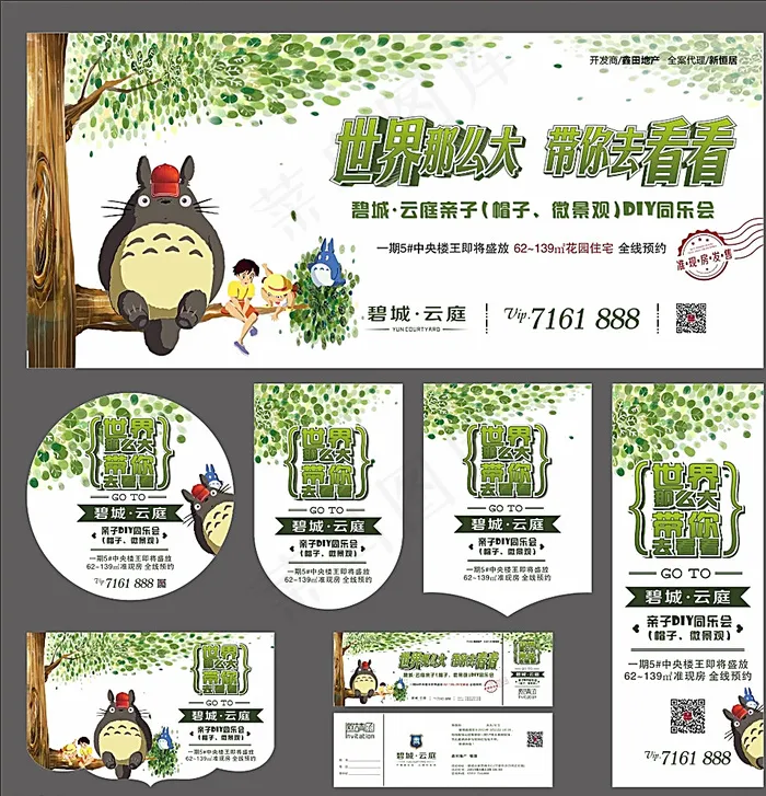 地产亲子主题活动图片cdr矢量模版下载