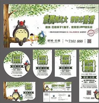 地产亲子主题活动图片