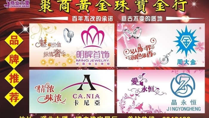 黄金珠宝图片cdr矢量模版下载