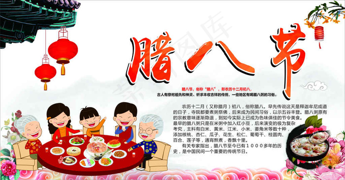 腊八饭海报