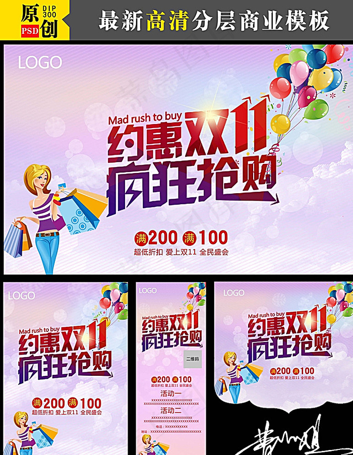 双11海报图片(5906X3780(DPI:300))psd模版下载