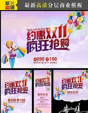 双11海报图片