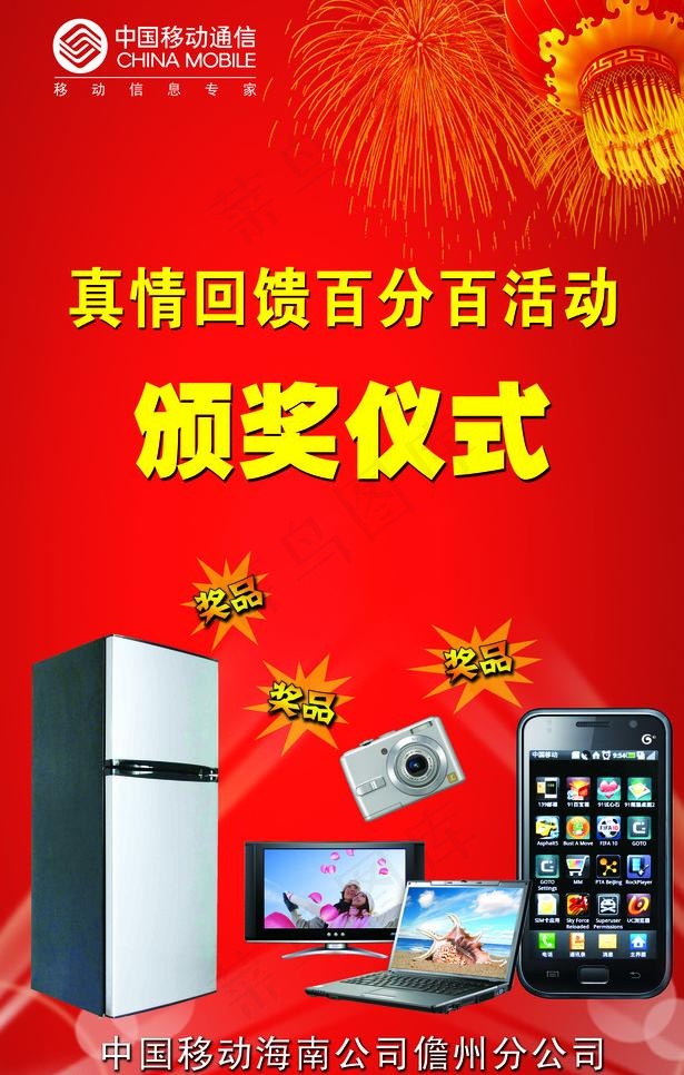 真情回馈百分百活动海报图片(2835X4724(DPI:60))psd模版下载