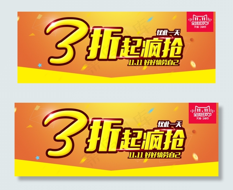 双十一促销banner疯抢3折起