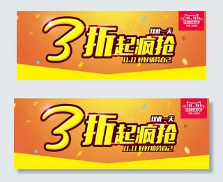 双十一促销banner疯抢3折起