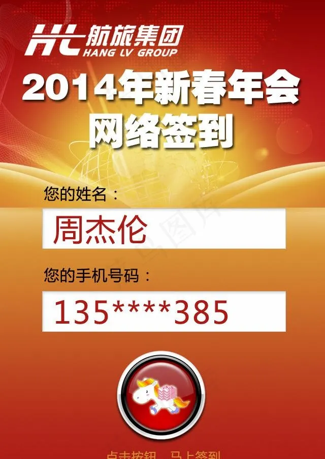 新春年会手机签到页面图片psd模版下载