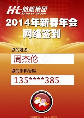 新春年会手机签到页面图片