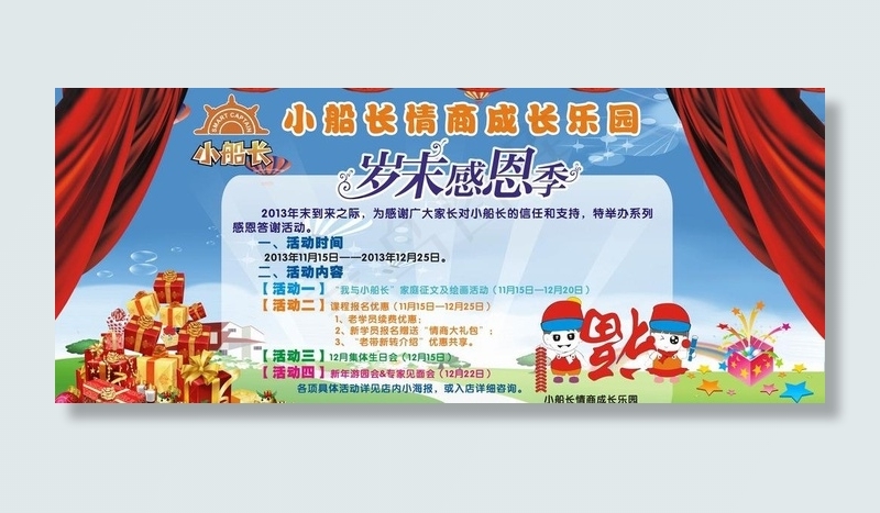 岁末感恩年终答谢图片cdr矢量模版下载