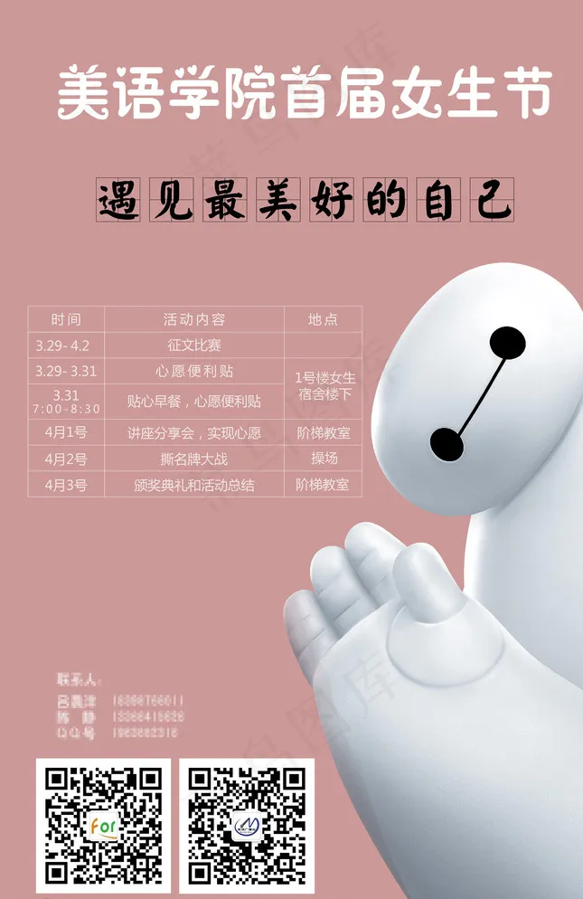 创意海报 超能陆战队大白图片(6852X10395(DPI:300))psd模版下载