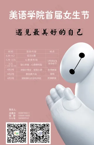 创意海报 超能陆战队大白图片