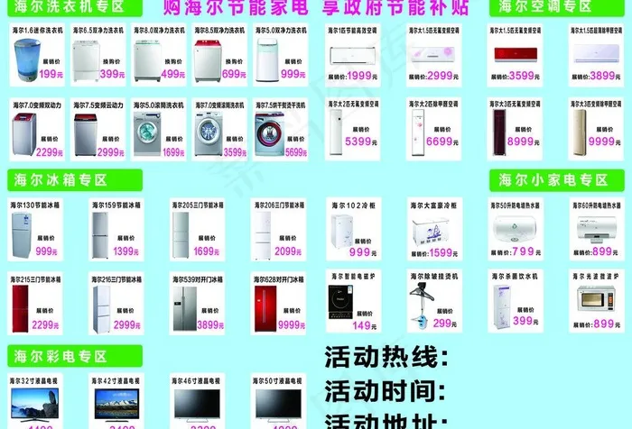 海尔电器图片psd模版下载