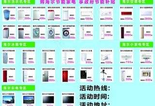 海尔电器图片