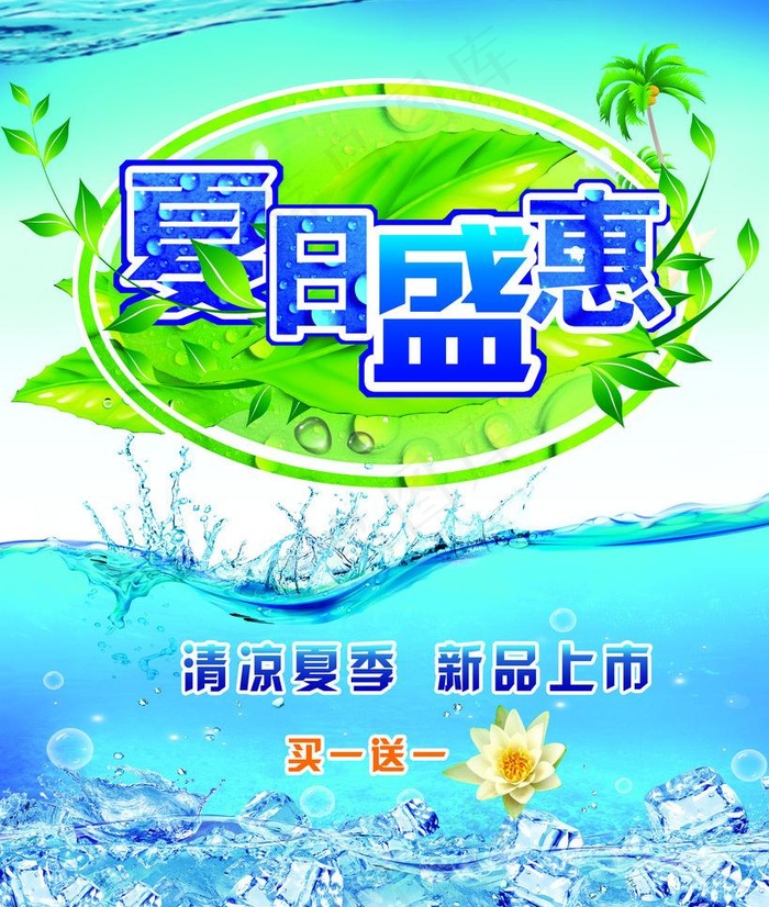 盛夏海报图片