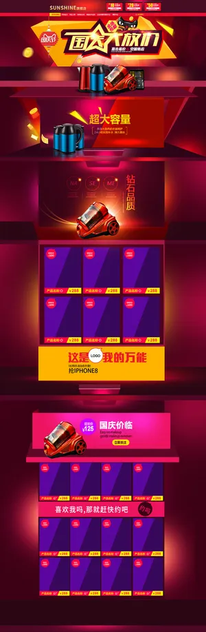 淘宝国庆节促销全屏首页设计模板优惠券模板