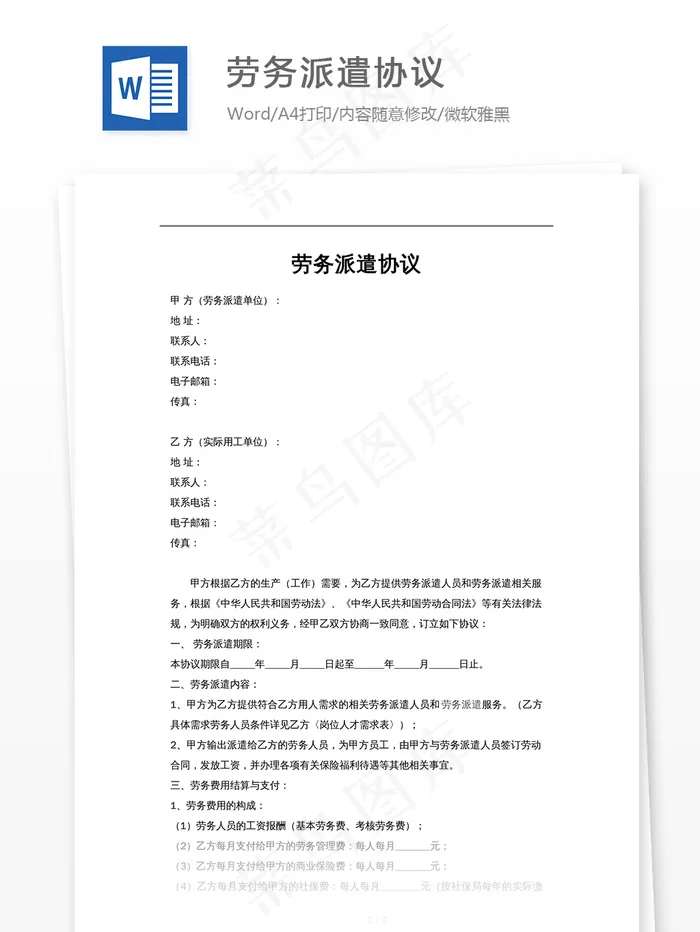 劳务派遣协议 法务在线实用法律文书...