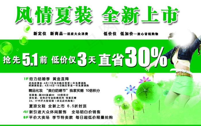 夏装促销打折单图片psd模版下载