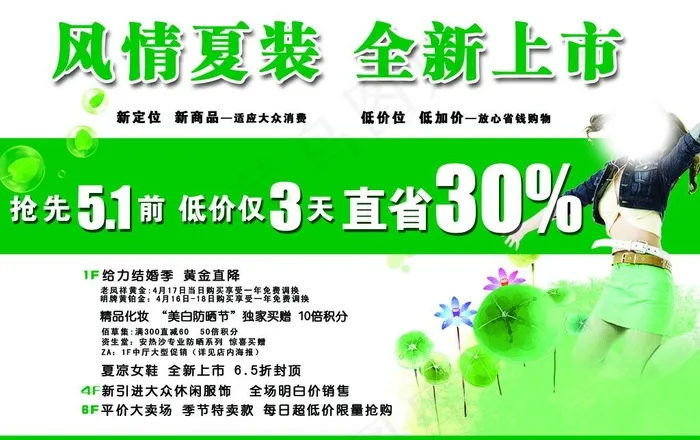 夏装促销打折单图片psd模版下载
