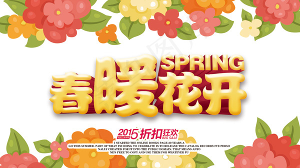 春暖花开春天商场吊旗设计PSD素材下载