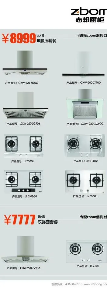 志邦橱柜易拉宝广告图片