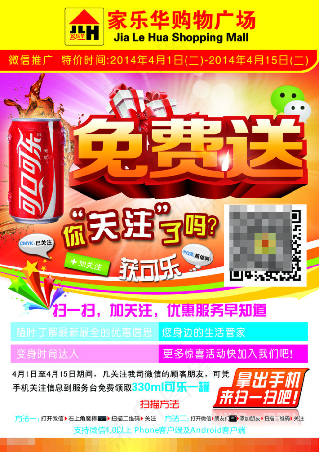微信推广图片(3154X4476(DPI:300))psd模版下载