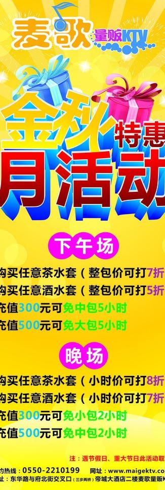 ktv海报图片cdr矢量模版下载
