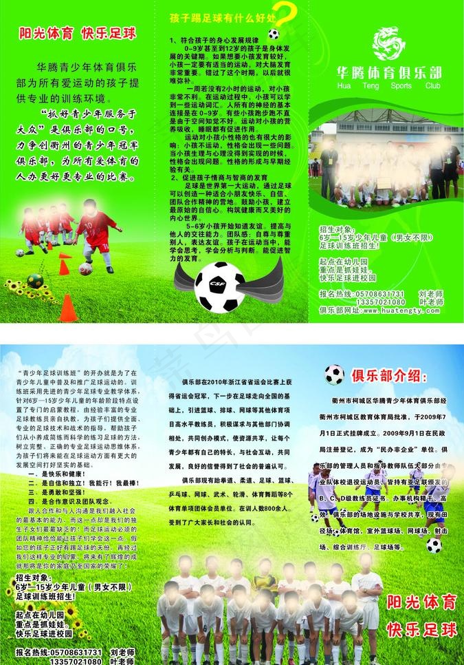 足球三折页图片cdr矢量模版下载