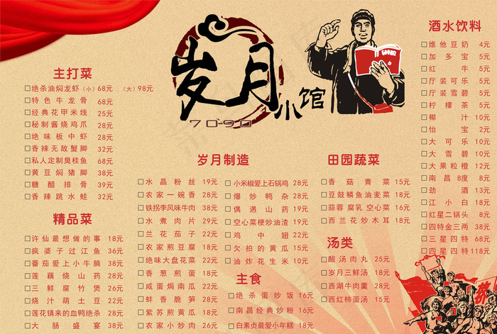 岁月小馆菜单图片cdr矢量模版下载