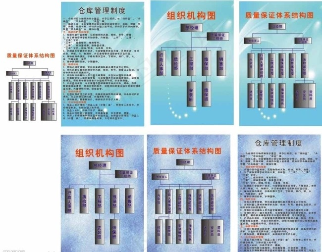 企业制度展板图片cdr矢量模版下载