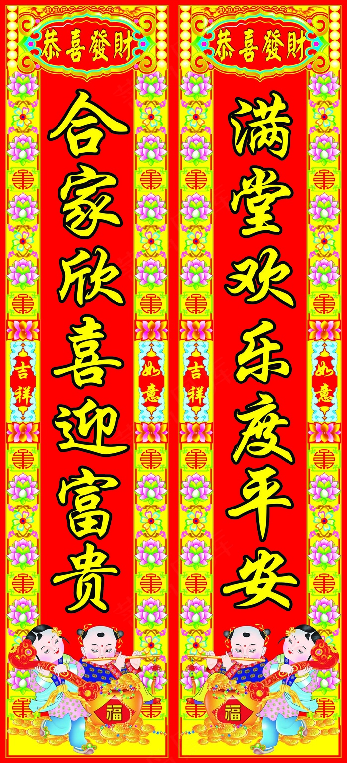 恭喜发财对联psd模版下载