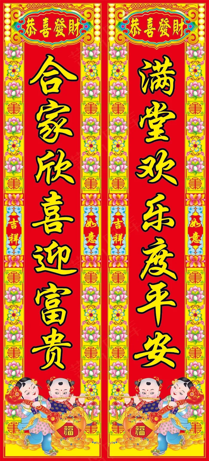恭喜发财对联psd模版下载