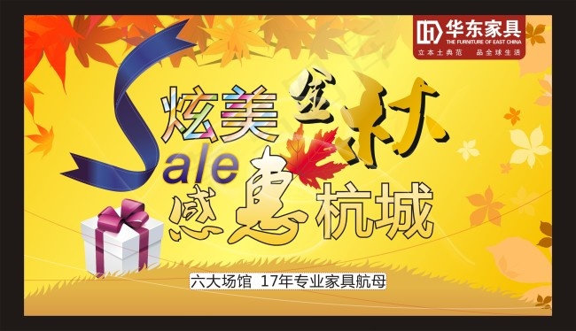 秋季商场吊旗cdr矢量模版下载