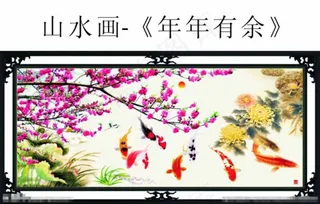年年有余图片