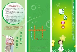 流动人口计划生育服务指南图片