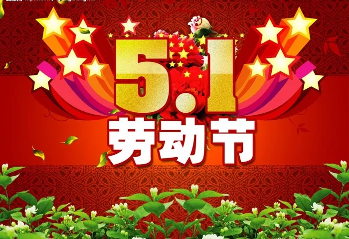 51劳动节图片psd模版下载