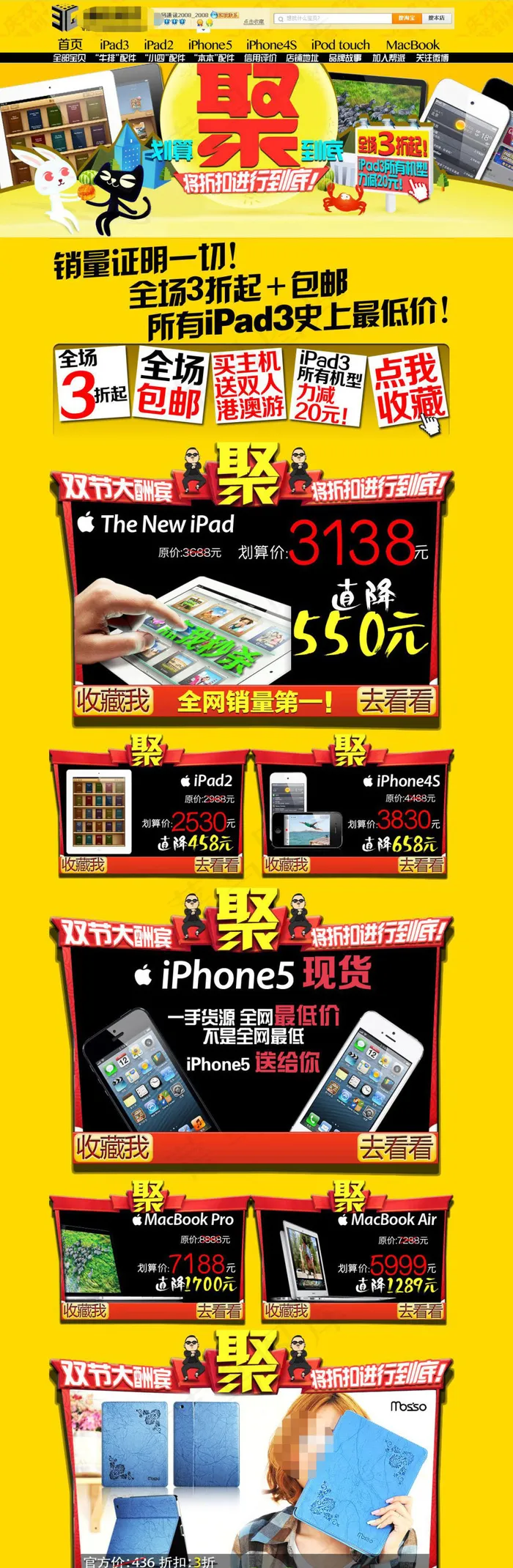 淘宝手机配件促销活动psd模版下载