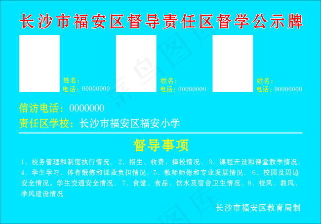 学校监督公示牌cdr矢量模版下载