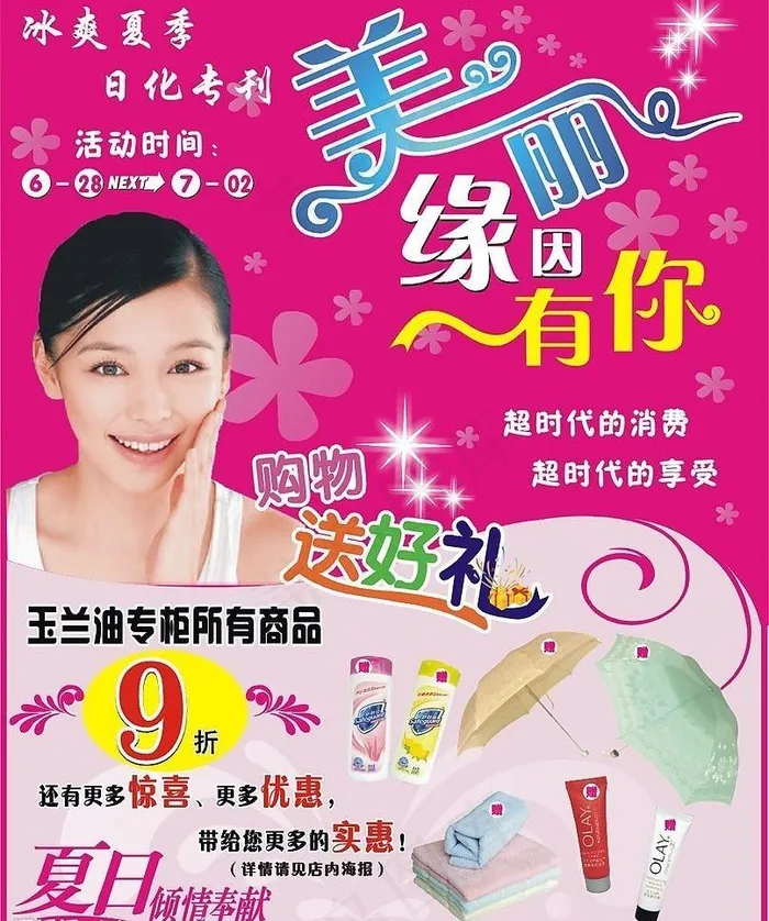 日化专刊图片cdr矢量模版下载