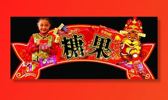 糖果吊牌异型图片