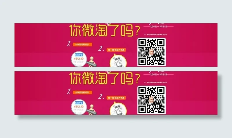 微淘节图片psd模版下载