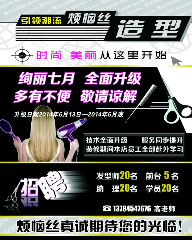 烦恼丝造型psd模版下载