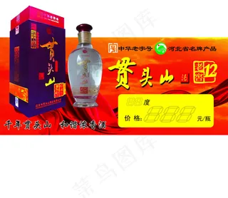 贯头山12年老窖酒价签