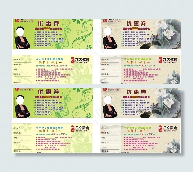 学校优惠券图片(210X297)cdr矢量模版下载