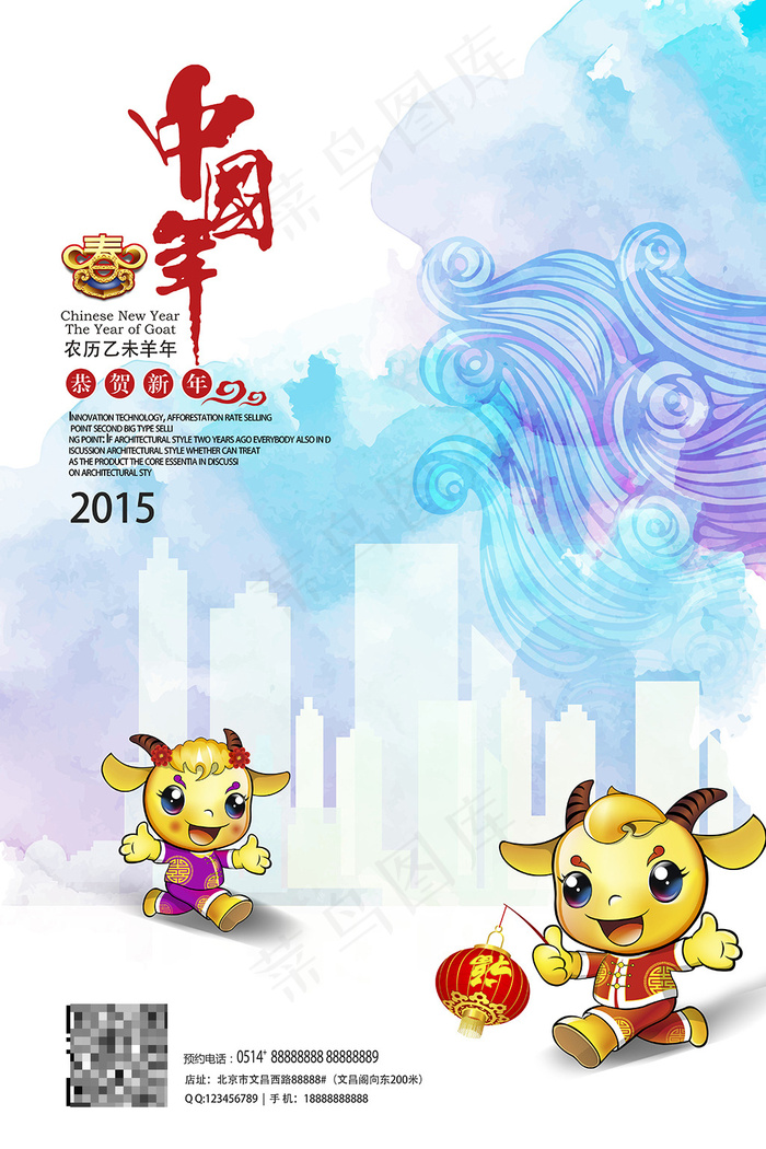 2015羊年春节宣传海报设计(4724X7087(DPI:120))psd模版下载