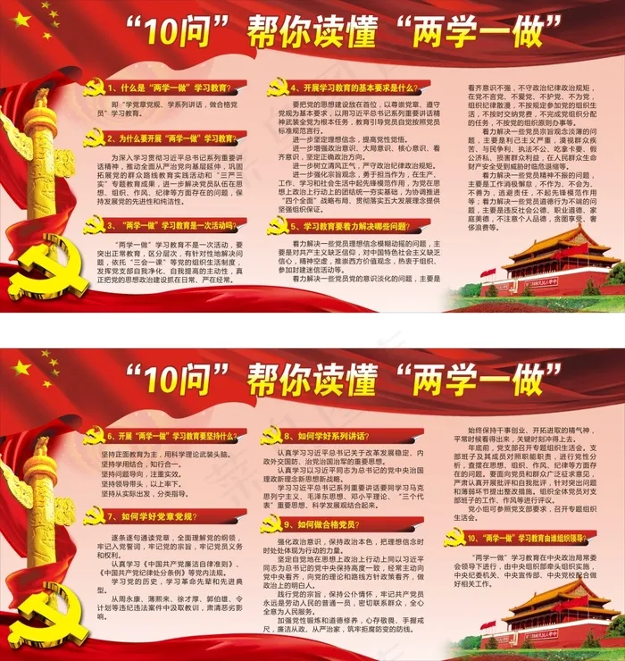 两学一做展板cdr矢量模版下载
