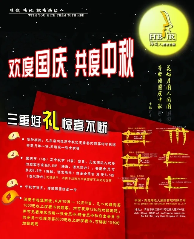 欢度国庆迎中秋海报psd模版下载