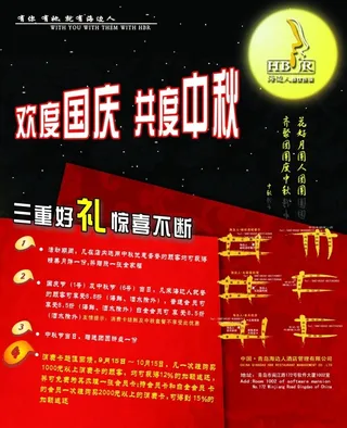 欢度国庆迎中秋海报
