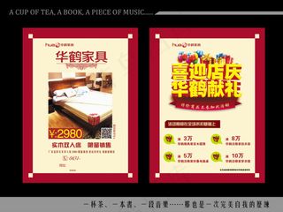 华鹤家具喜迎店庆广告设计