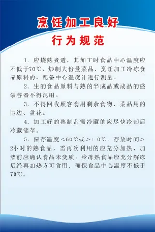 烹饪加工良好
