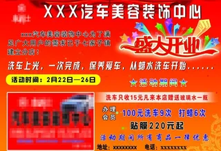 汽车美容宣传单