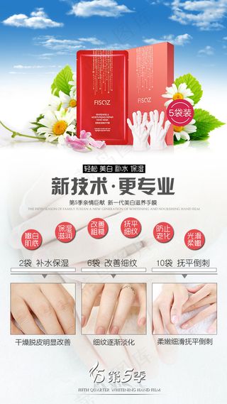 手膜面膜足膜海报蓝色天空海报